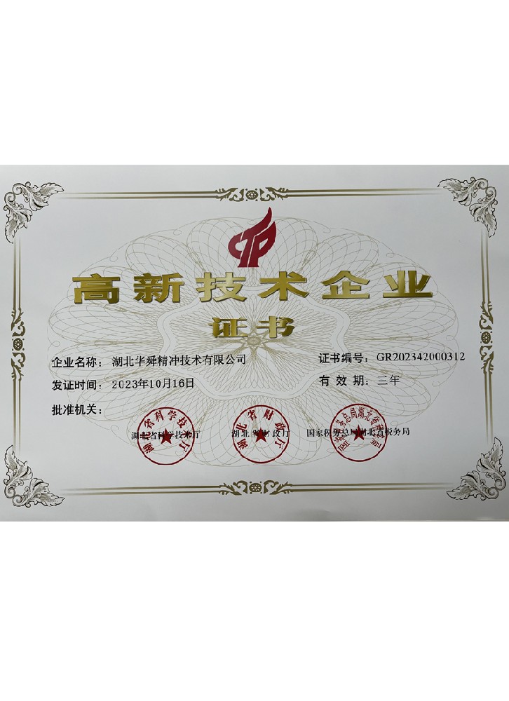 高新技术企业